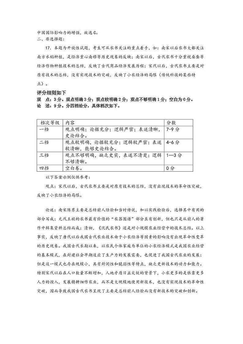 2022黄冈高三上学期9月调研考试历史试题扫描版含答案02