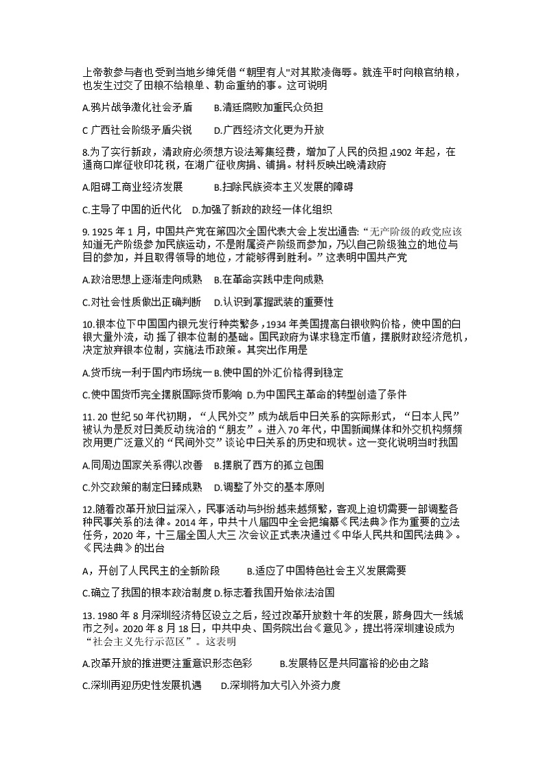2022河南省部分名校高三上学期8月开学考巩固卷历史试题含答案02