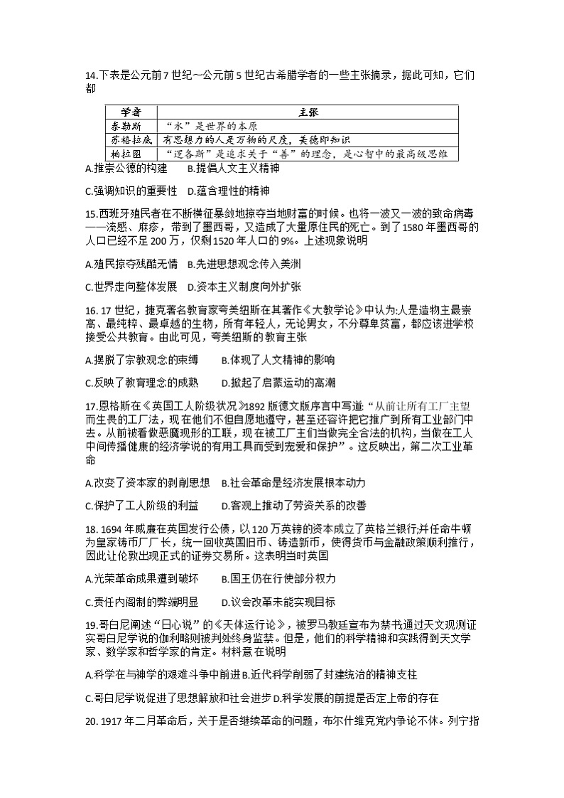 2022河南省部分名校高三上学期8月开学考巩固卷历史试题含答案03