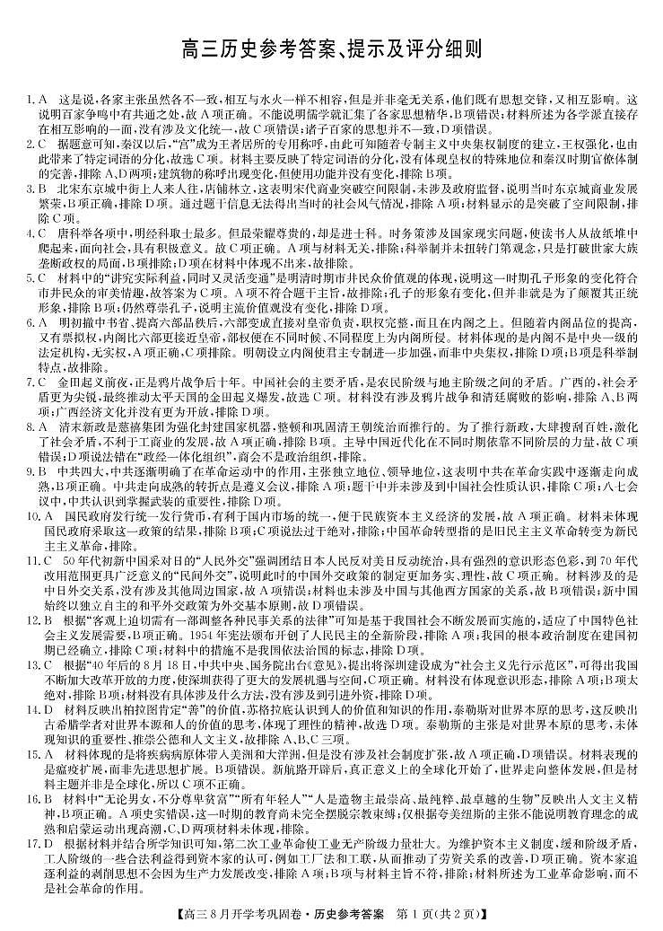 2022河南省部分名校高三上学期8月开学考巩固卷历史试题含答案01