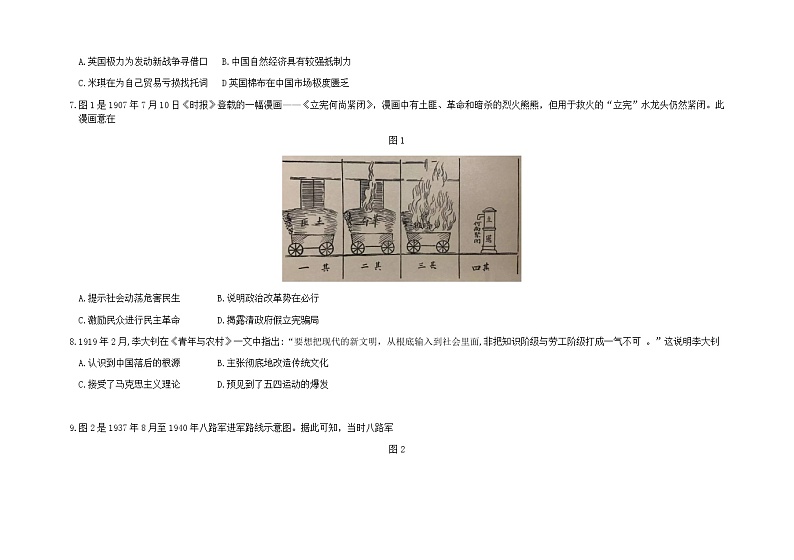 2021张家口一中高三上学期10月月考历史试题（衔接班）含答案第2页