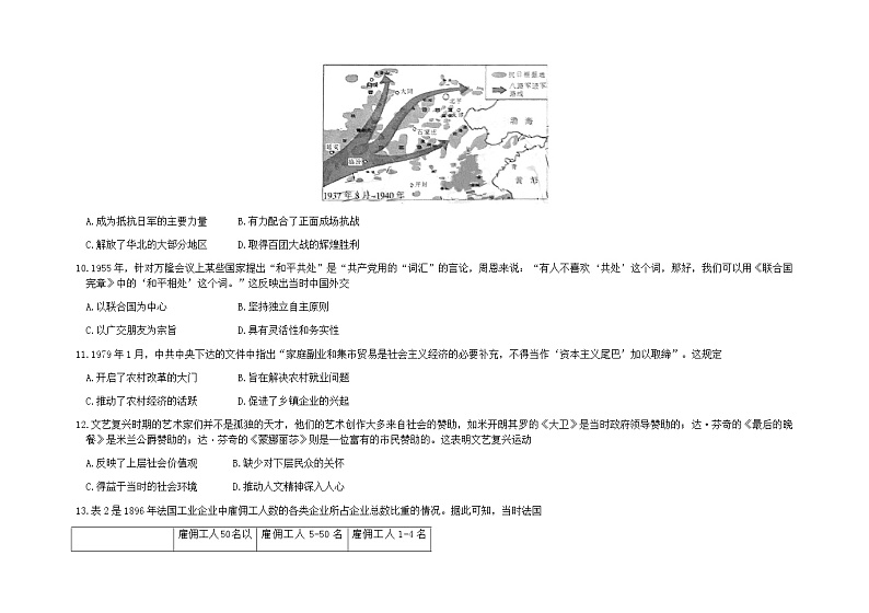 2021张家口一中高三上学期10月月考历史试题（衔接班）含答案第3页