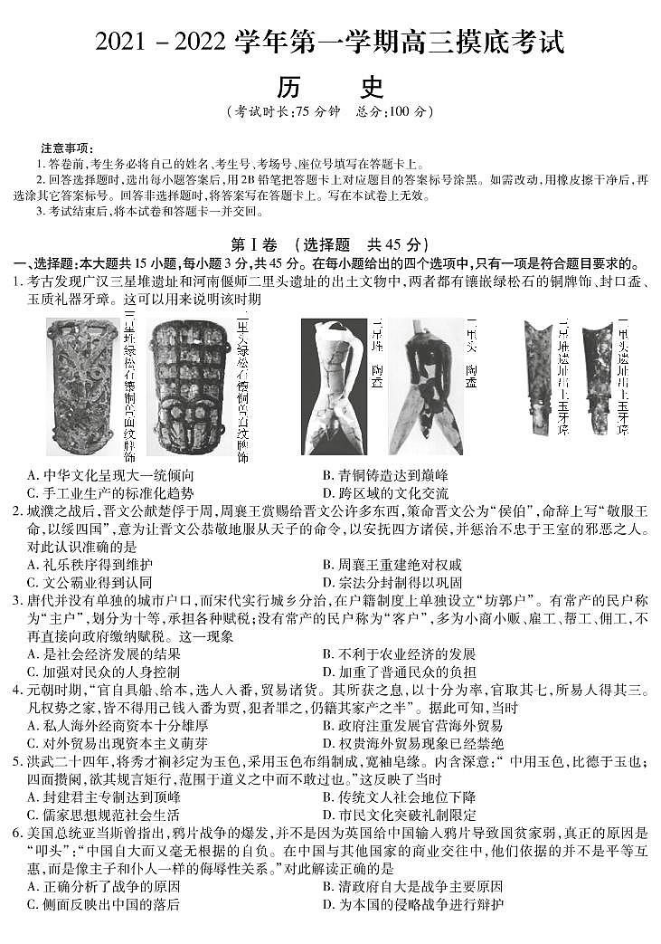 2022玉田县一中高三上学期摸底考试历史试题PDF版含答案01