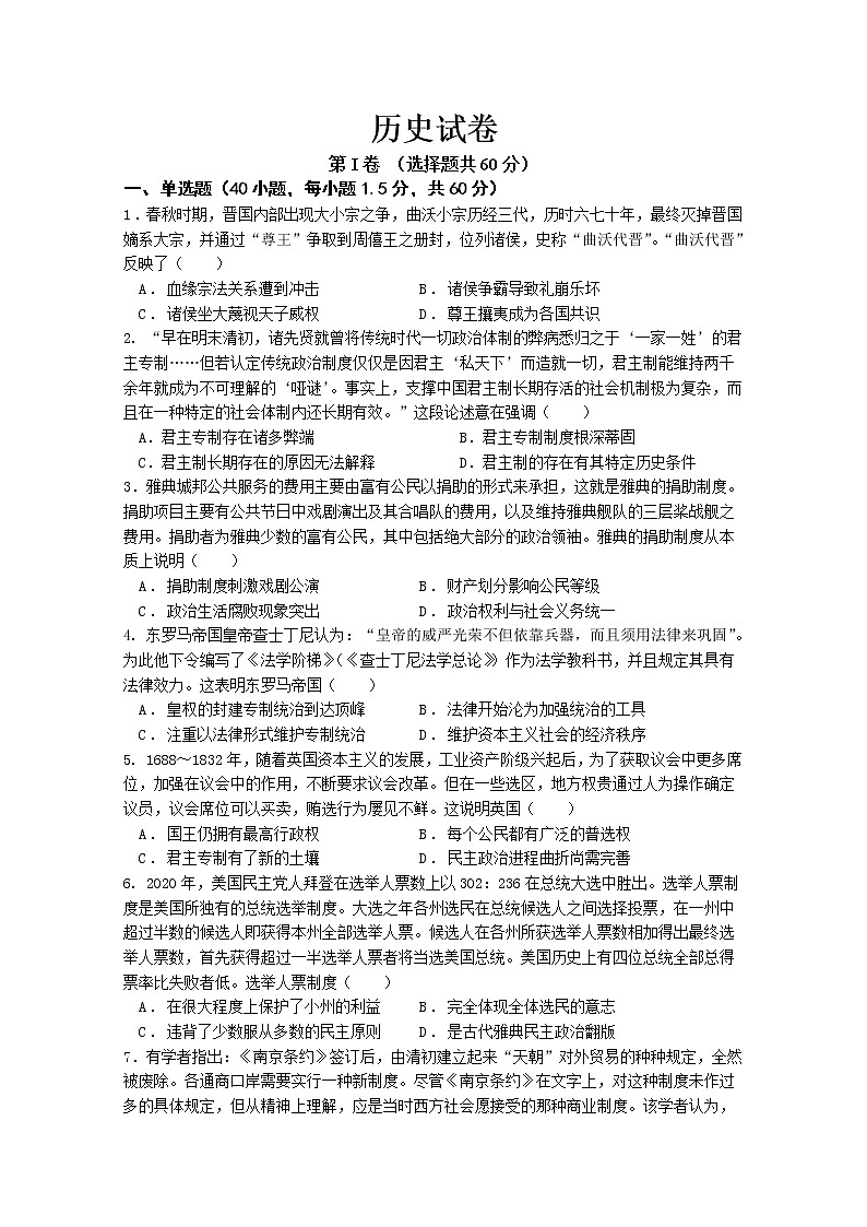 2021甘肃省嘉陵关市一中高三下学期四模考试历史试题含答案第1页