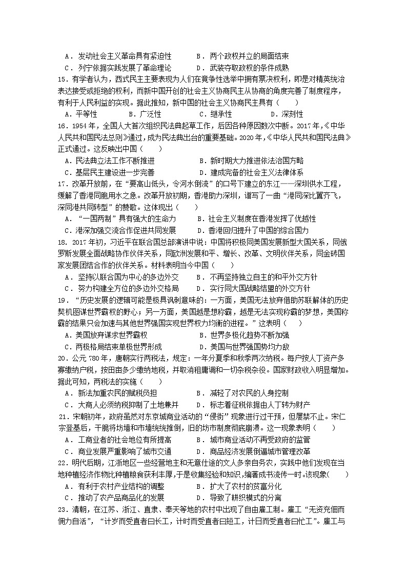 2021甘肃省嘉陵关市一中高三下学期四模考试历史试题含答案第3页