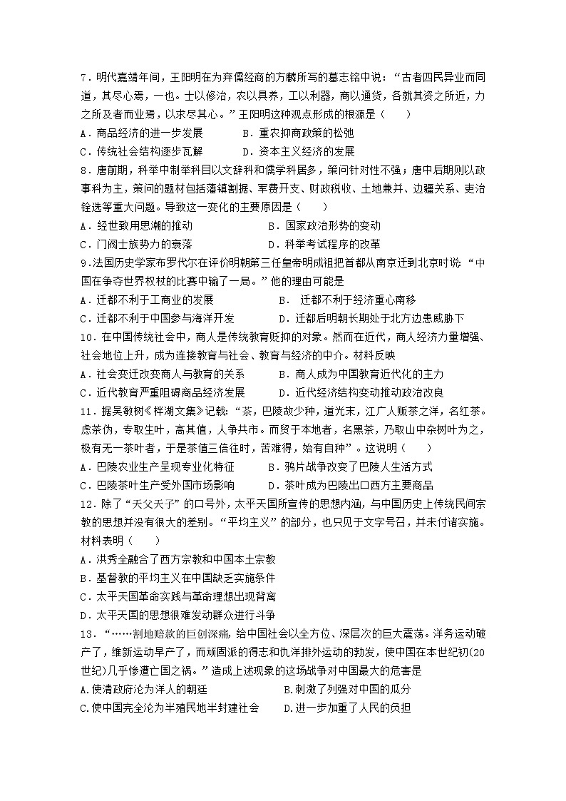 2021甘肃省嘉陵关市一中高三上学期三模考试历史试题含答案第2页