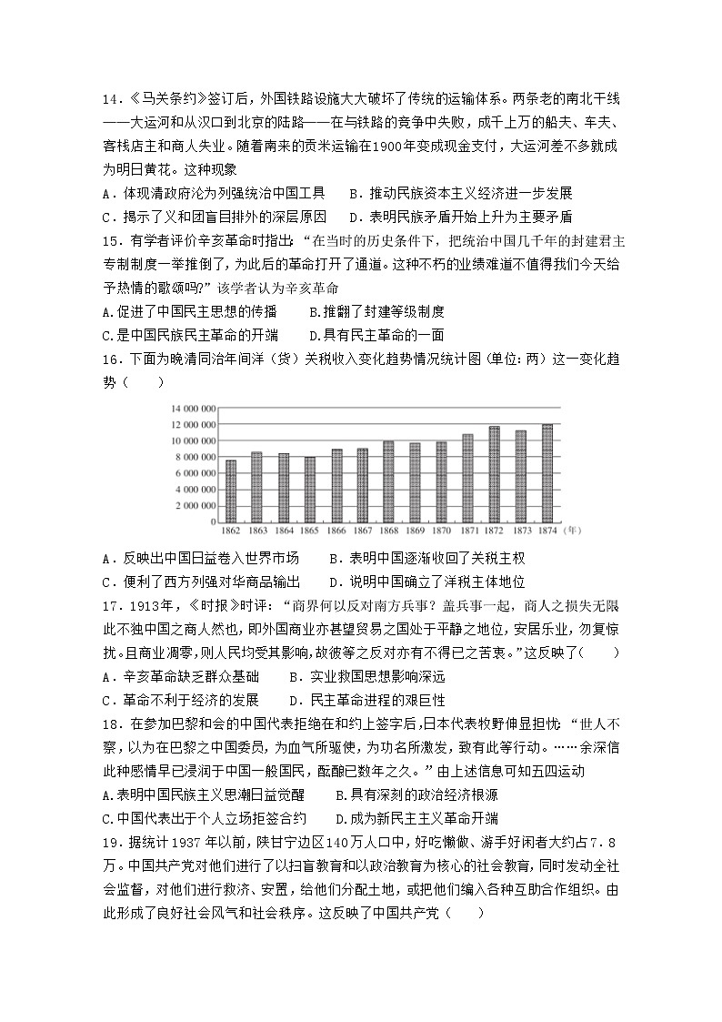 2021甘肃省嘉陵关市一中高三上学期三模考试历史试题含答案第3页