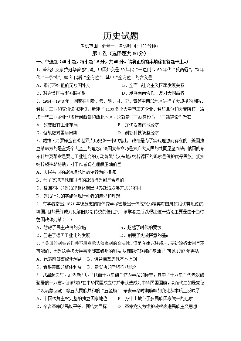 2021甘肃省嘉陵关市一中高三上学期二模考试历史试题含答案第1页
