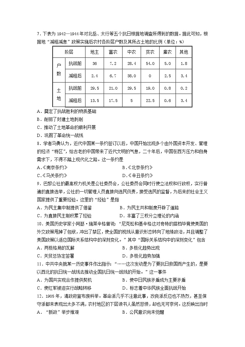 2021甘肃省嘉陵关市一中高三上学期二模考试历史试题含答案第2页