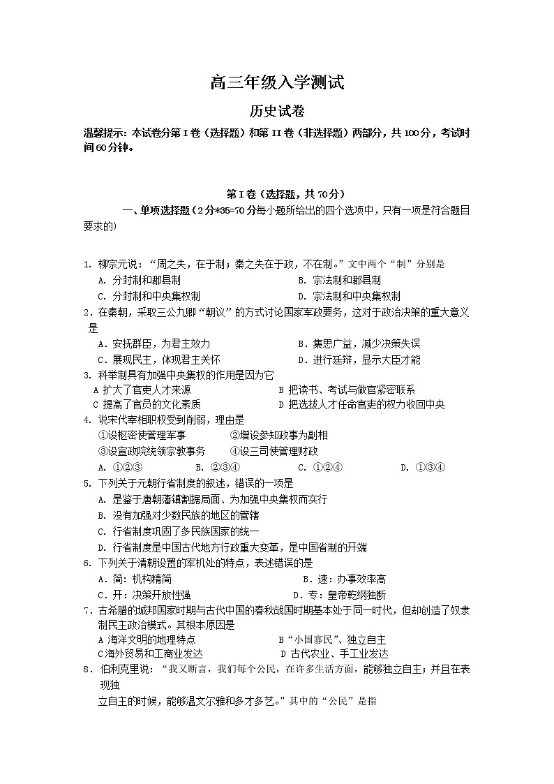 2022天津市蓟州区擂鼓台中学高三上学期入学测试历史试题含答案第1页