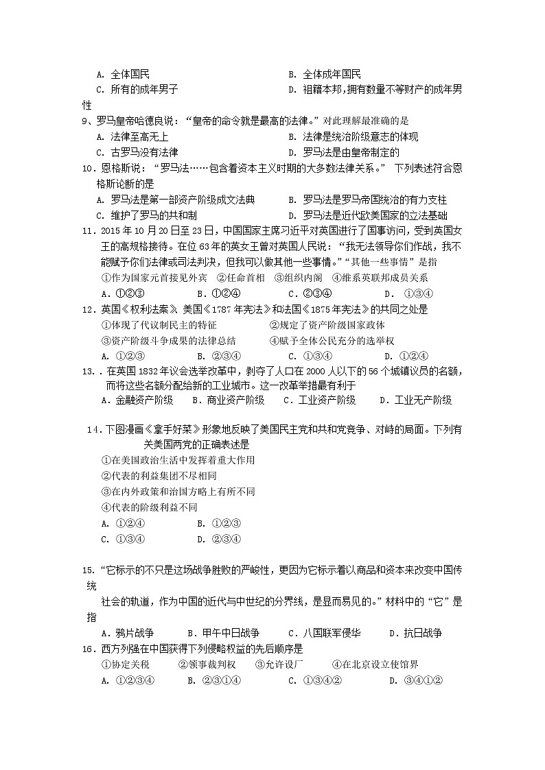 2022天津市蓟州区擂鼓台中学高三上学期入学测试历史试题含答案第2页
