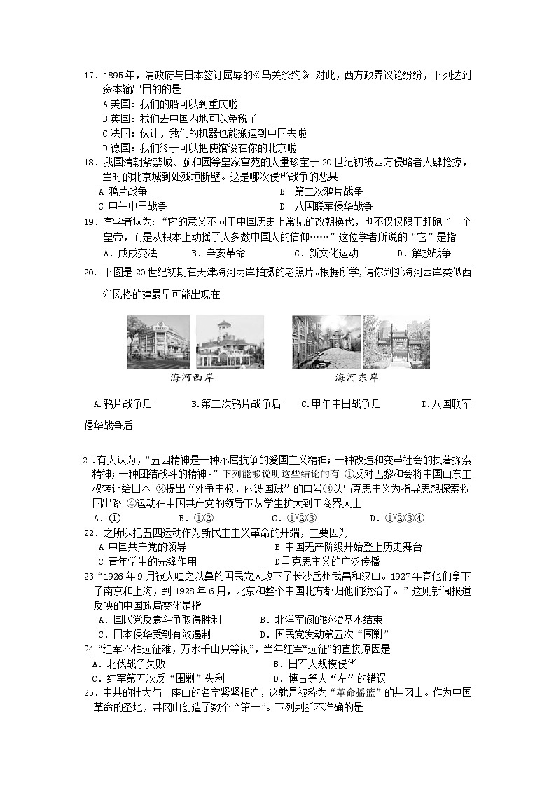 2022天津市蓟州区擂鼓台中学高三上学期入学测试历史试题含答案第3页