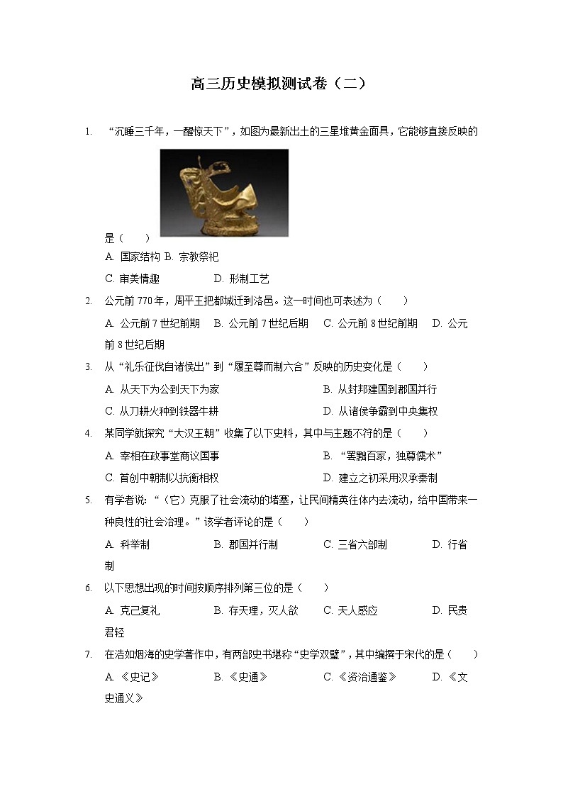 2022长沙县九中高三上学期模拟测试（二）历史试题含答案第1页