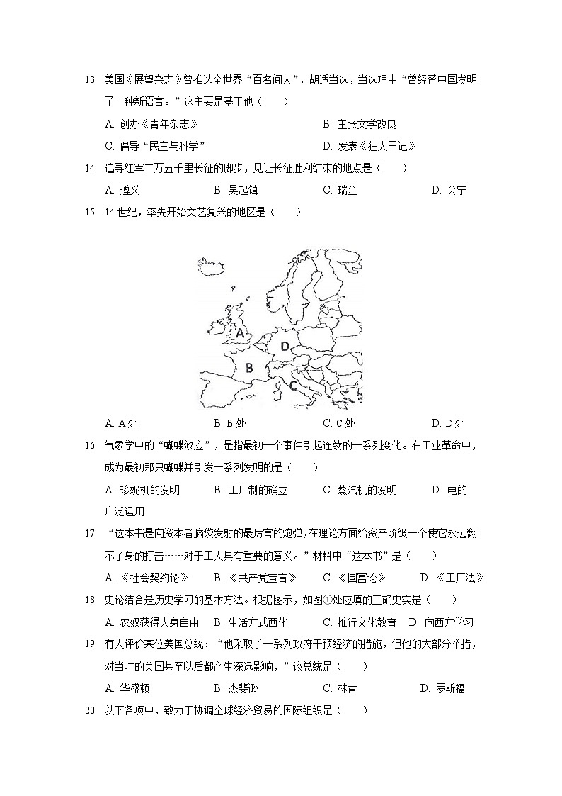 2022长沙县九中高三上学期模拟测试（二）历史试题含答案第3页