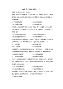 2022长沙县九中高三上学期模拟测试（一）历史试题含答案