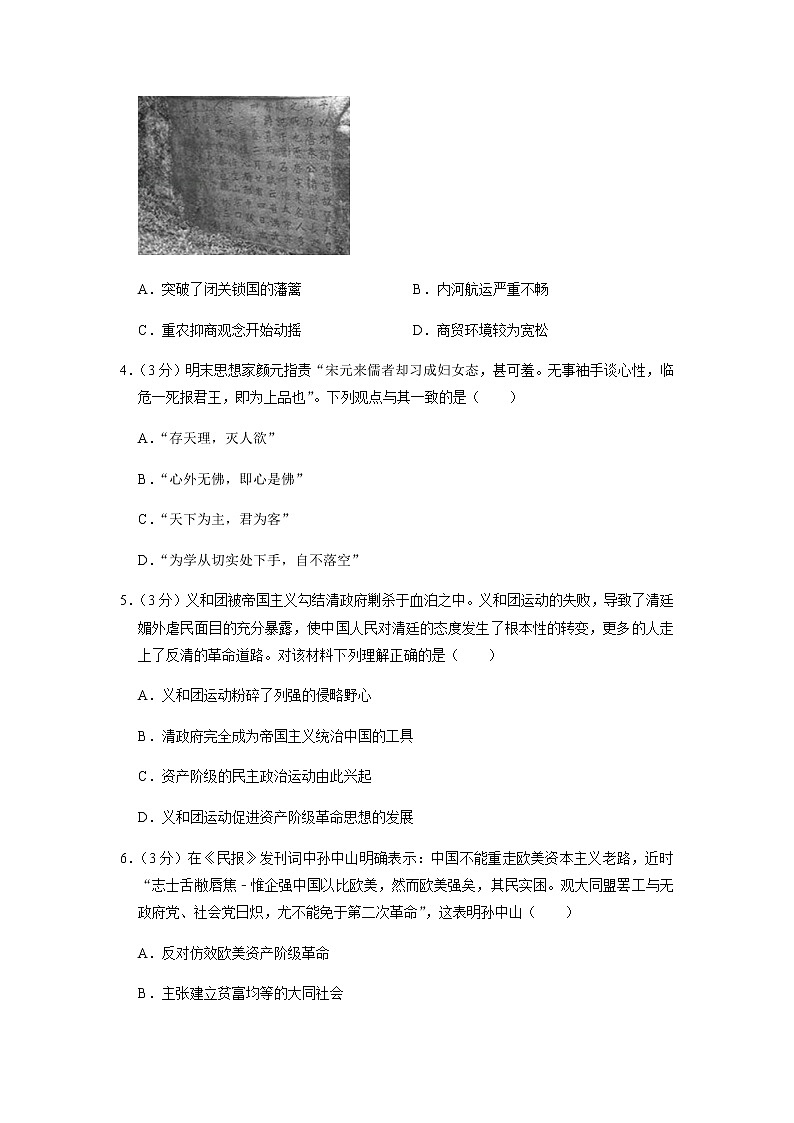 2022盐城伍佑中学高三上学期期初调研考试历史试题含解析02