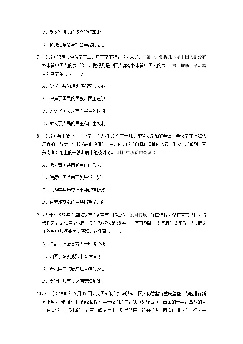 2022盐城伍佑中学高三上学期期初调研考试历史试题含解析03