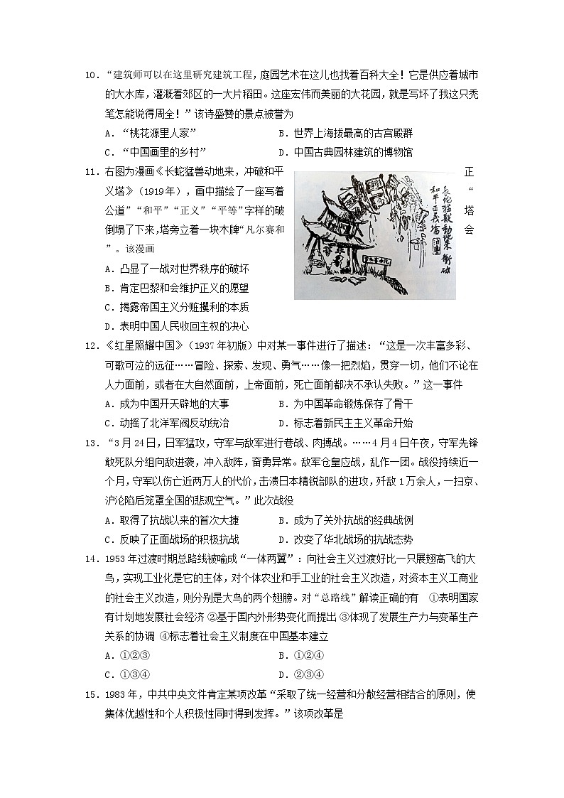 2022嘉兴高三上学期9月基础测试历史试题含答案第3页