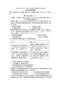 2022二中高三上学期9月月考历史试题含答案