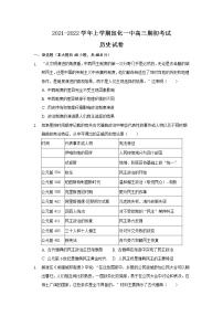 2022张家口宣化一中高三上学期期初考试历史试题含答案