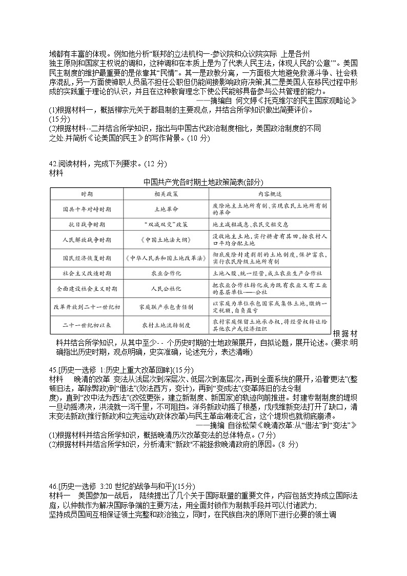 2022西南四省名校高三上学期9月第一次大联考文综历史试题含答案03