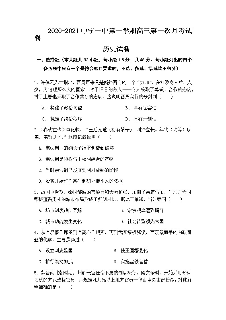 2022中卫中宁县一中高三上学期第一次月考历史试题含答案01