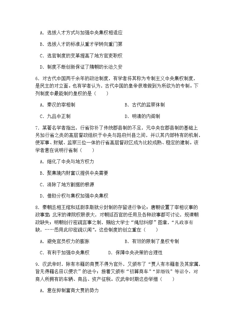 2022中卫中宁县一中高三上学期第一次月考历史试题含答案02