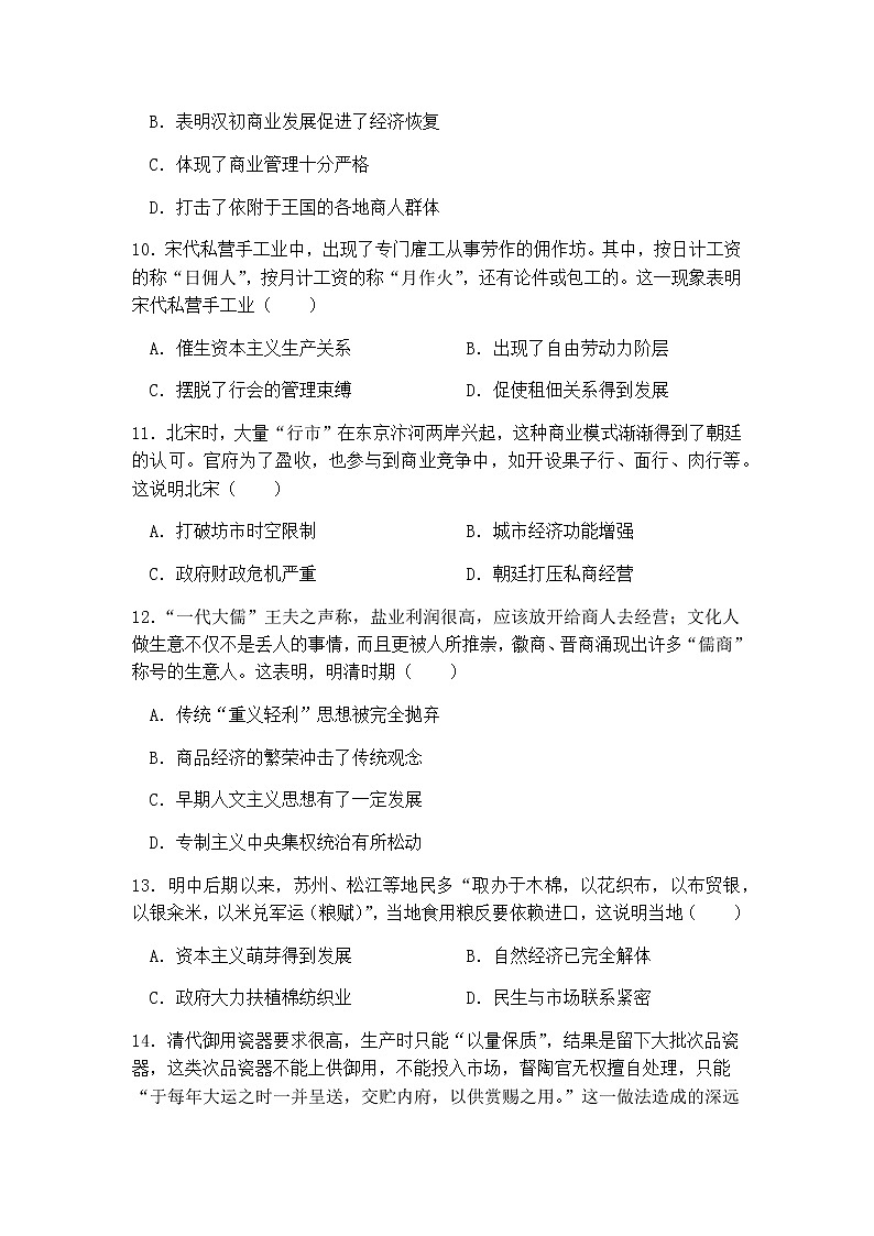 2022中卫中宁县一中高三上学期第一次月考历史试题含答案03