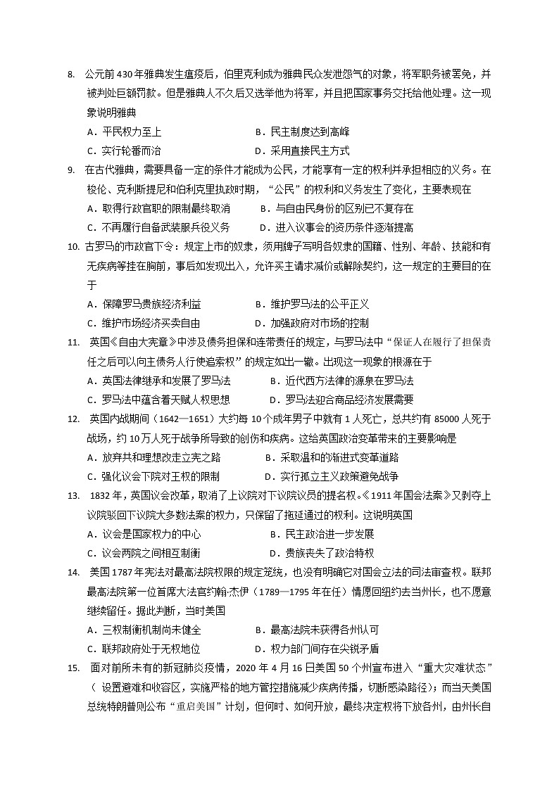 2022揭阳普宁普师高级中学高三上学期第一次阶段考试历史试题含答案第2页