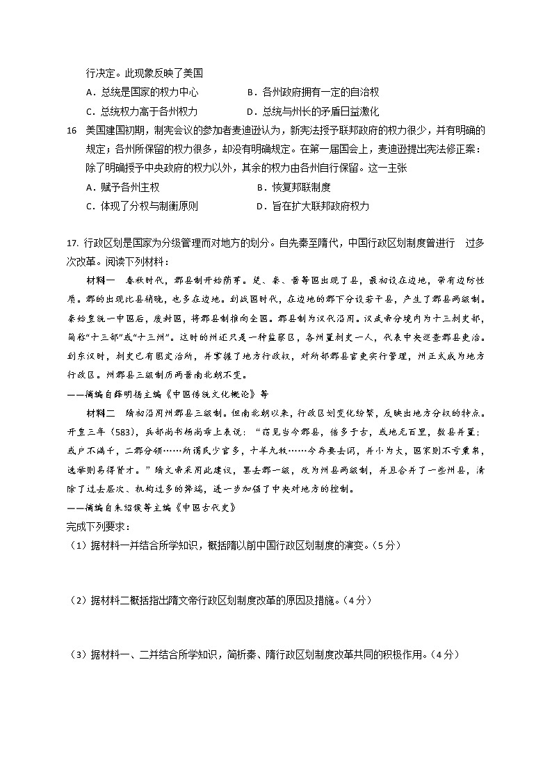 2022揭阳普宁普师高级中学高三上学期第一次阶段考试历史试题含答案第3页