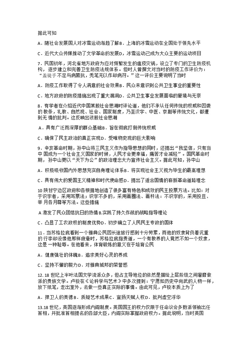 2022唐山高三上学期开学摸底演练历史试题含答案02