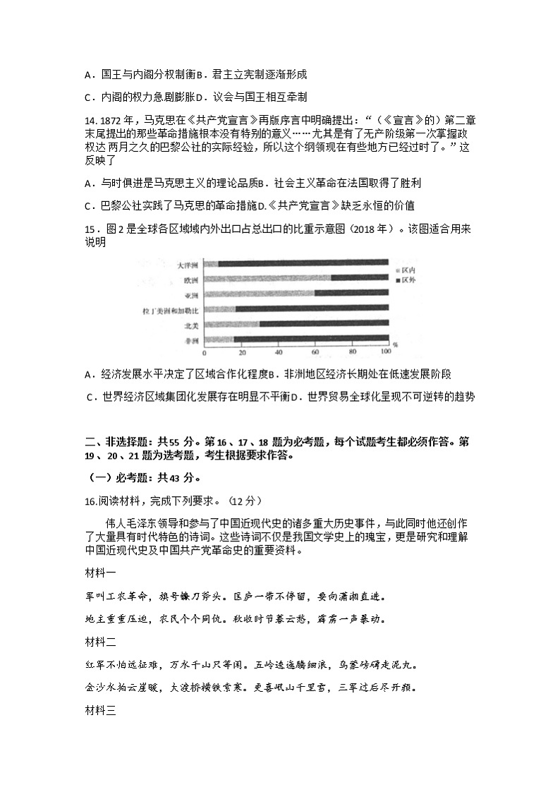 2022唐山高三上学期开学摸底演练历史试题含答案03