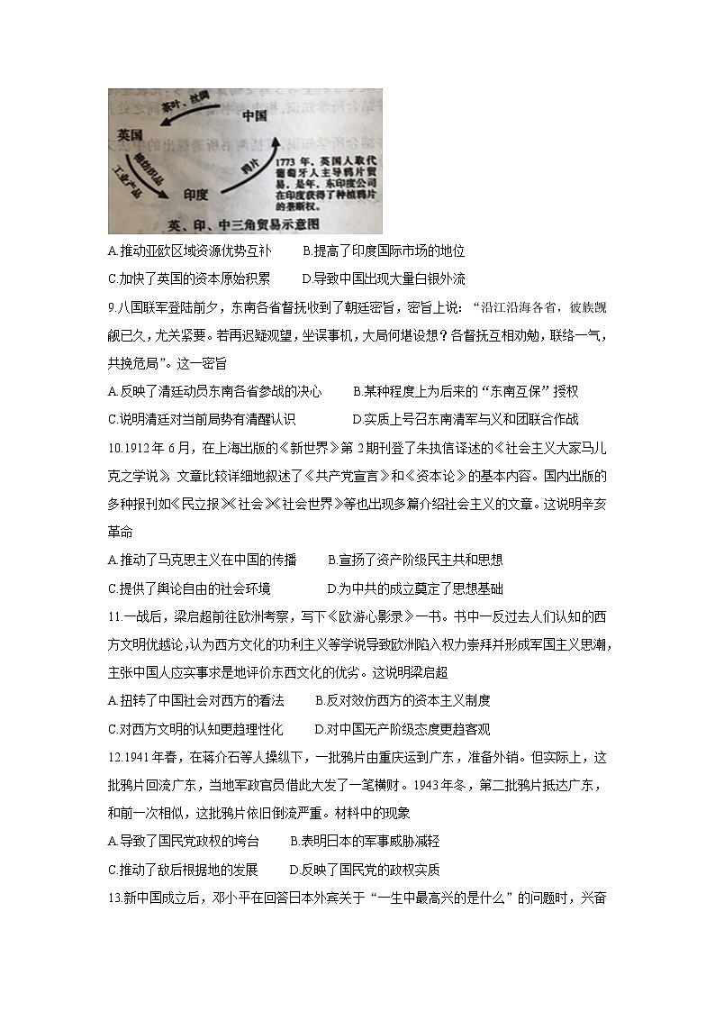 2022运城高三上学期入学摸底测试历史含答案03