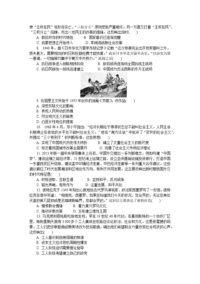 2022南京高三上学期9月学情调研历史含答案第2页