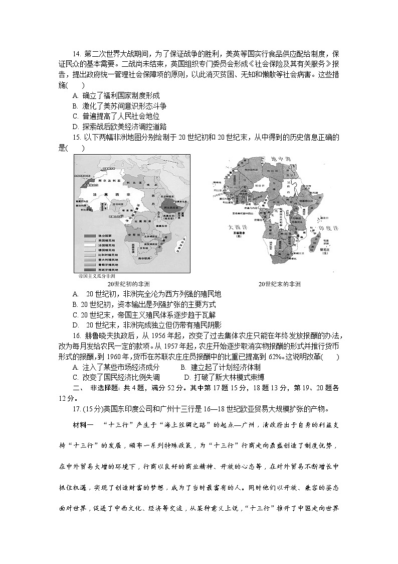 2022南京高三上学期9月学情调研历史含答案第3页