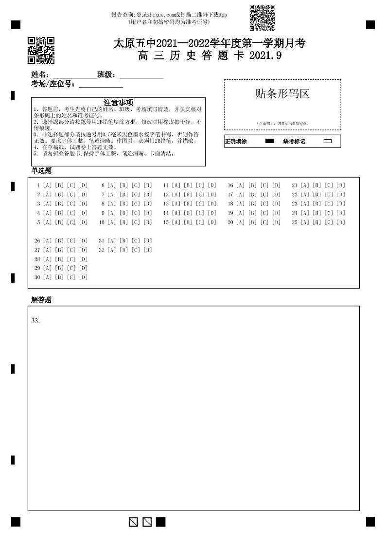 高三答题卡第1页