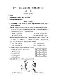 2022静宁县一中高三上学期第一次月考历史试题含答案