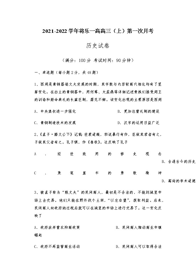 2022将乐县一中高三上学期第一次月考历史试题含答案第1页