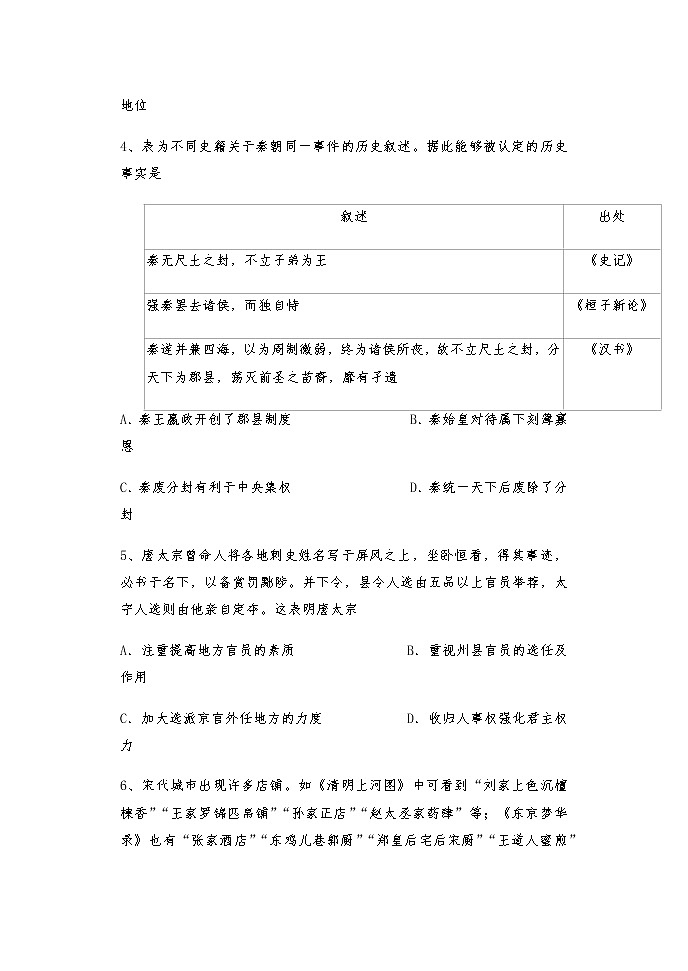 2022将乐县一中高三上学期第一次月考历史试题含答案第2页