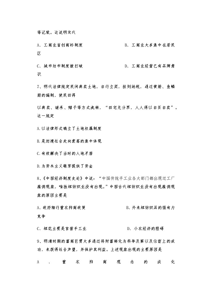 2022将乐县一中高三上学期第一次月考历史试题含答案第3页