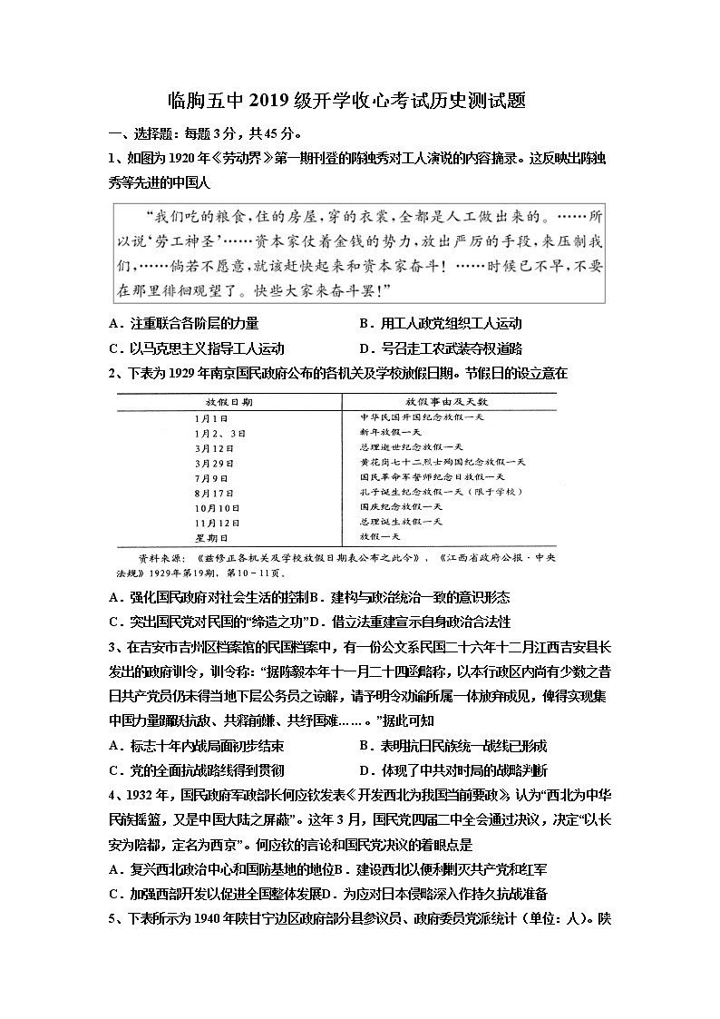 2022临朐县五中高三上学期第一次月考历史试题含答案第1页