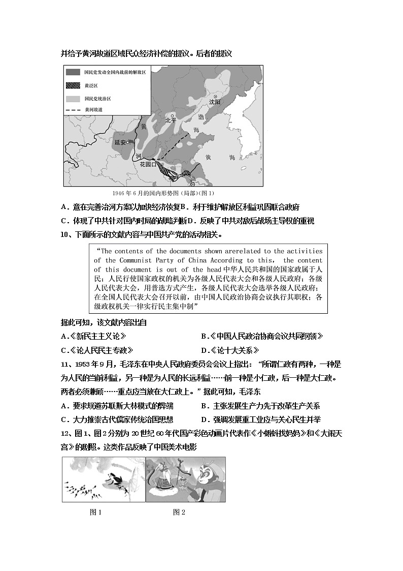 2022临朐县五中高三上学期第一次月考历史试题含答案第3页