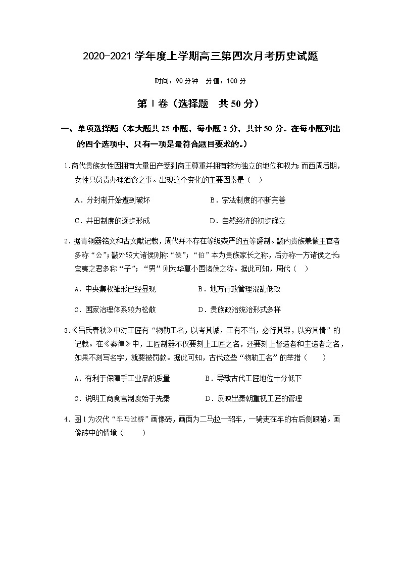 2021江西省靖安中学高三上学期第四次月考历史试题含答案第1页