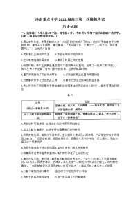 2022洛南县洛南中学高三上学期第一次模拟考试历史试题含答案