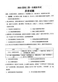 2022洛南县洛南中学高三上学期第一次模拟考试历史试题扫描版含答案