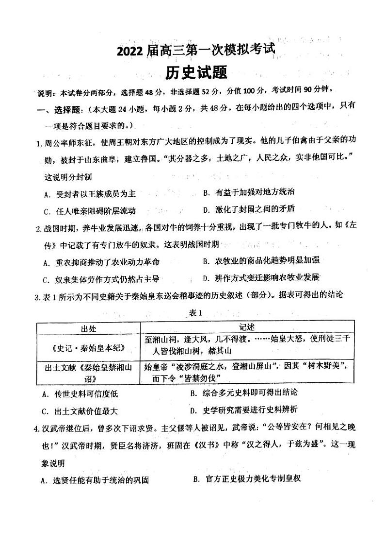 2022洛南县洛南中学高三上学期第一次模拟考试历史试题扫描版含答案01