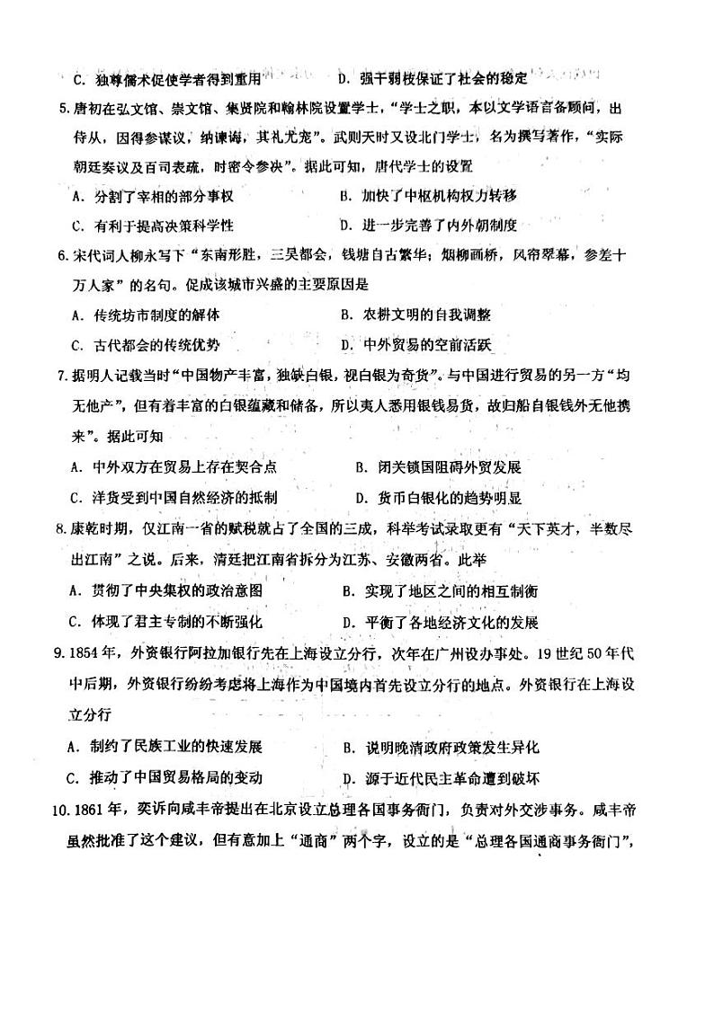 2022洛南县洛南中学高三上学期第一次模拟考试历史试题扫描版含答案02