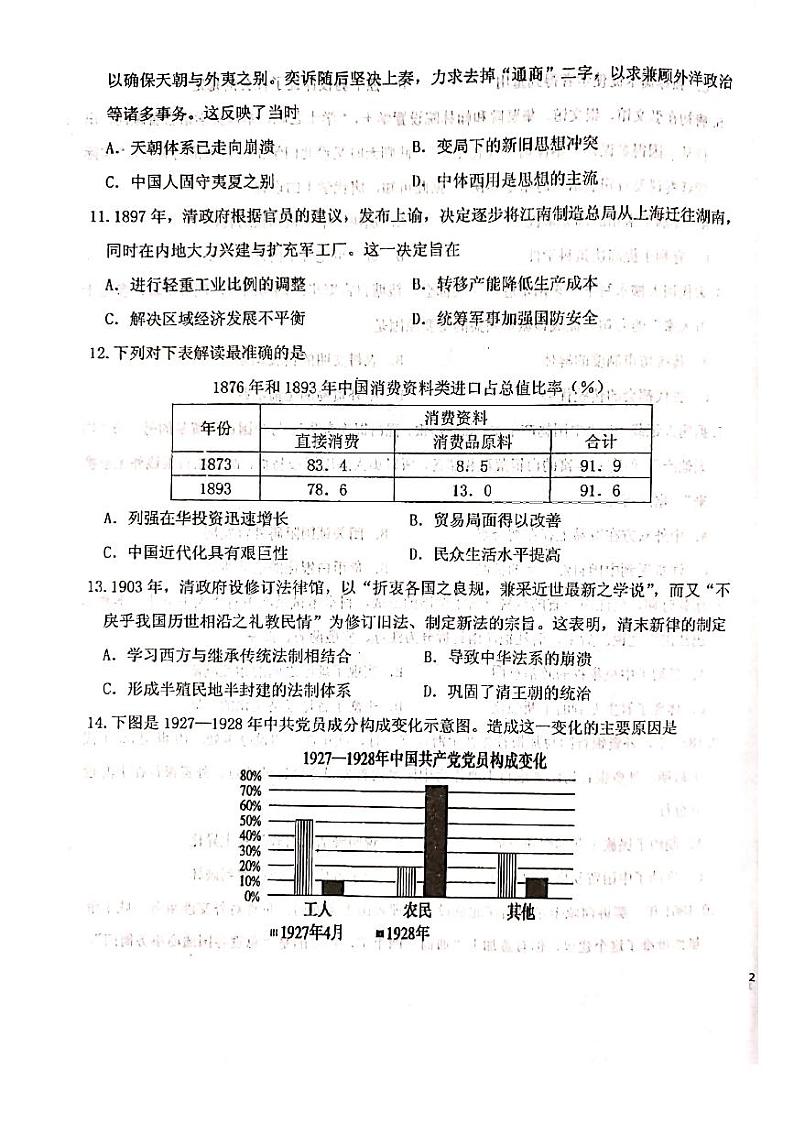 2022洛南县洛南中学高三上学期第一次模拟考试历史试题扫描版含答案03
