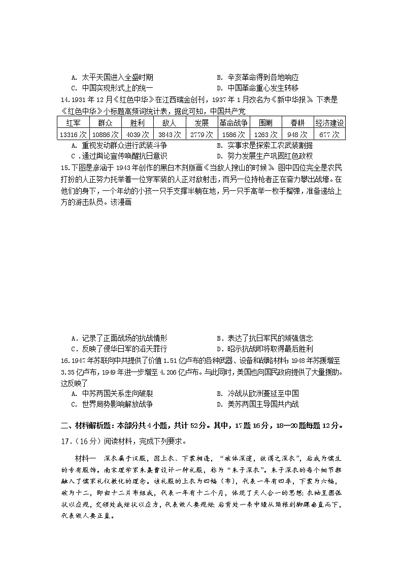 2022江苏省如东高级中学高三上学期第一次学情检测历史试题含答案第3页