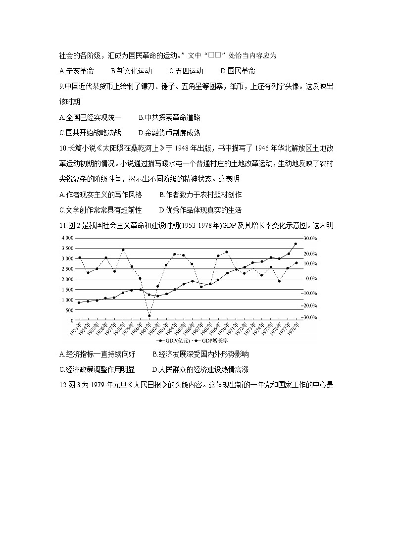 2022全国高三上学期9月第一次学业质量联合检测历史含答案03
